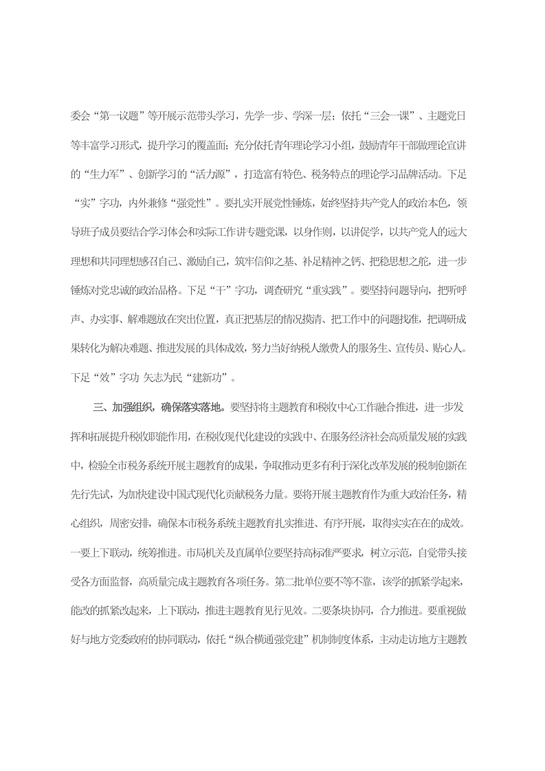 在全市税务系统开展主题教育部署会上的讲话 第2页