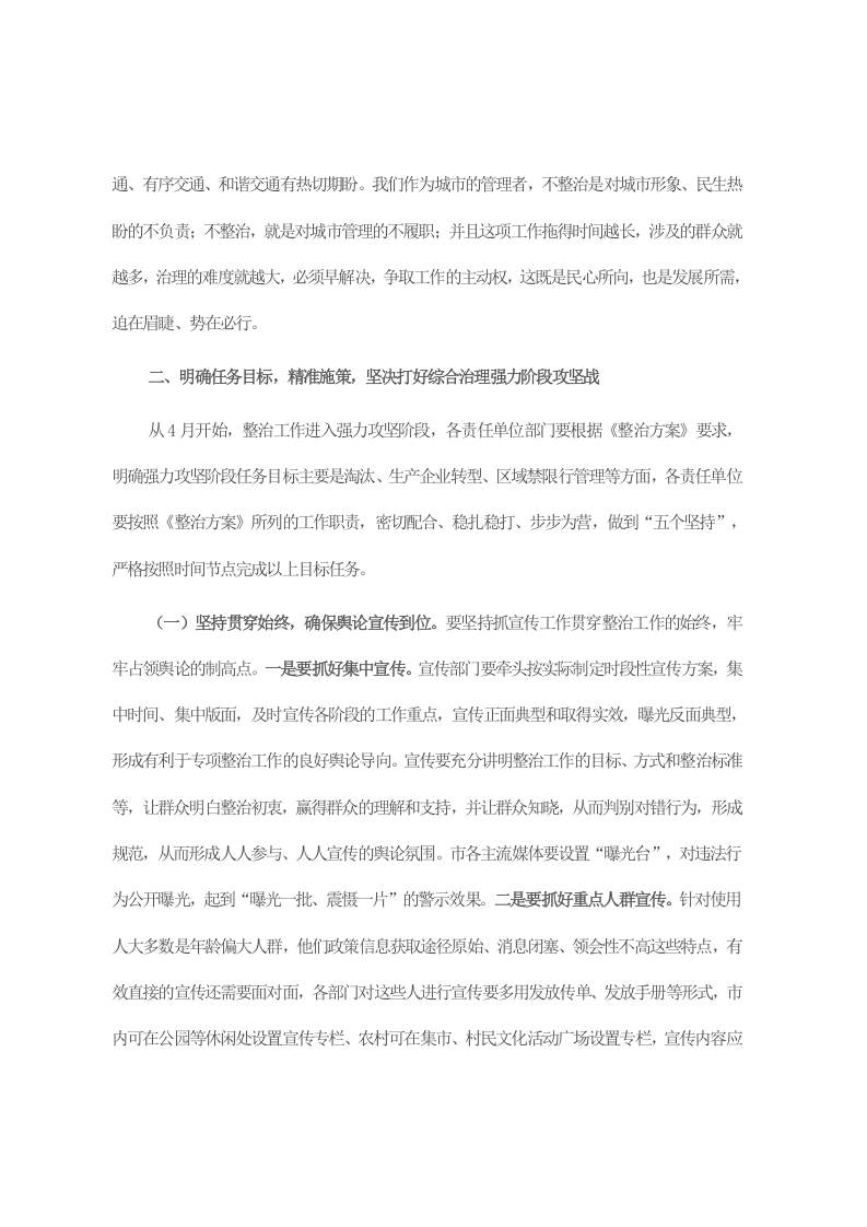在全市中心城区交通秩序规范管理工作推进会上的讲话 第2页