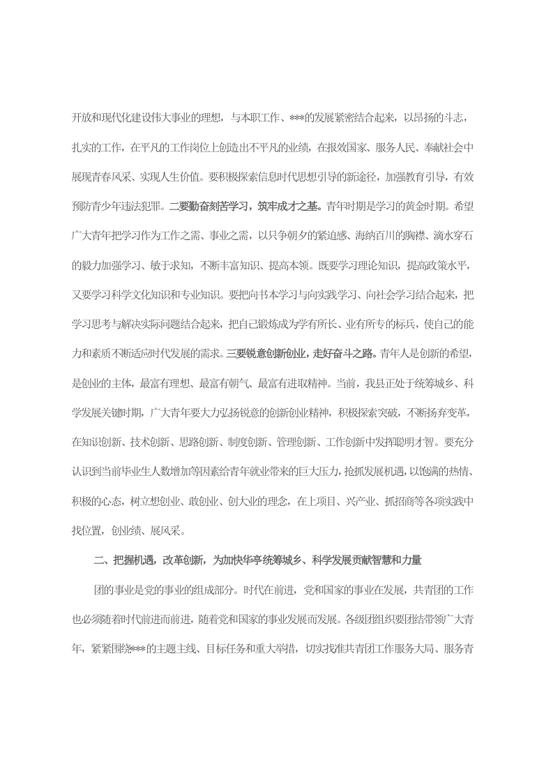 在全县庆“五·四”表彰大会暨文艺汇演活动上的讲话 第2页