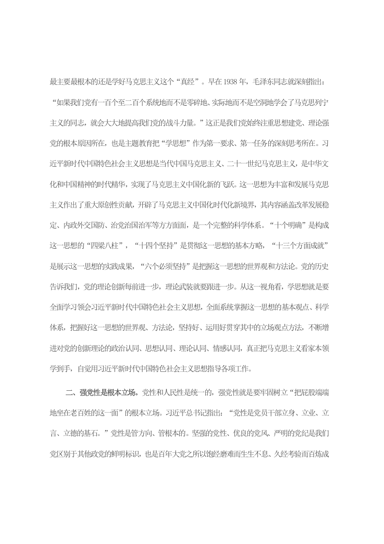 在市委主题教育读书班上的发言 第2页