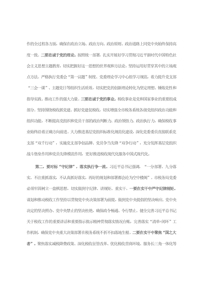 在税务系统模范机关建设推进会上的讲话 第2页