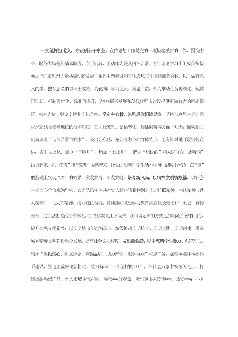 在五四青年座谈会上的发言 第2页