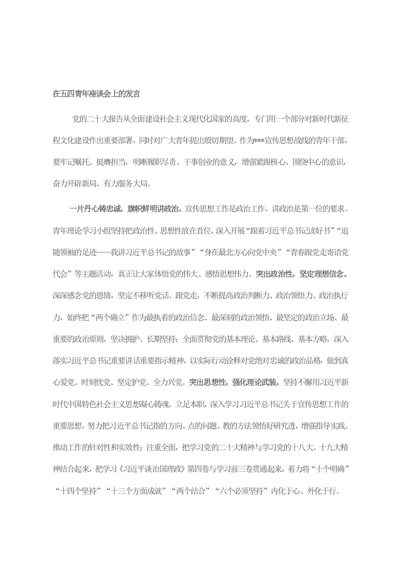 在五四青年座谈会上的发言 第1页