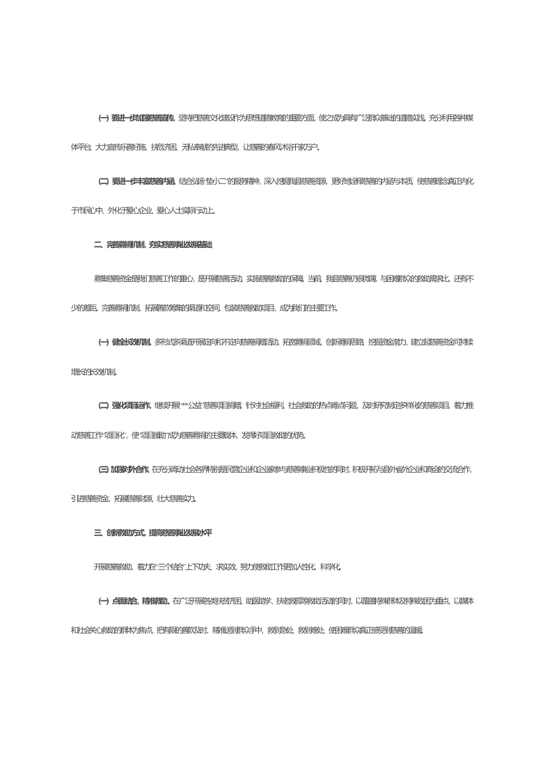 在县慈善会第四届会员大会上的讲话 第2页