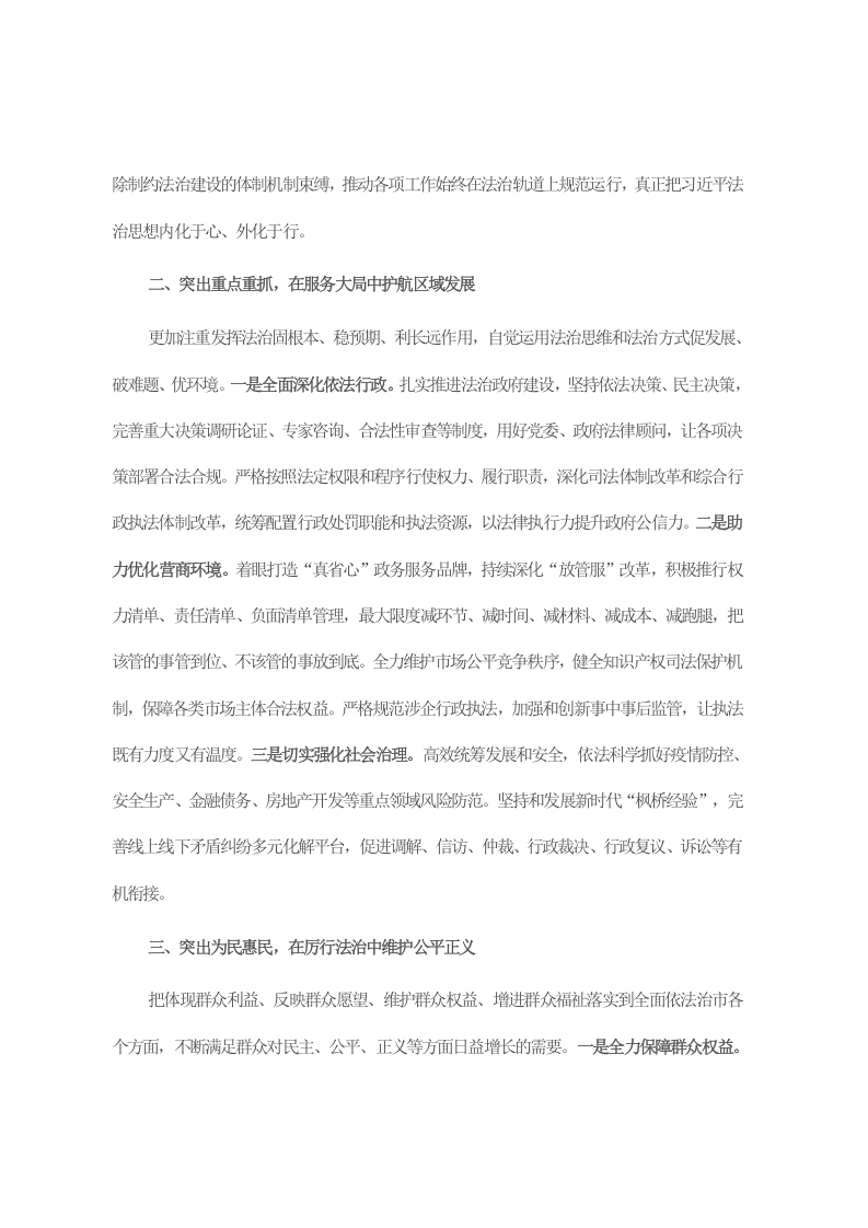 在县委理论学习中心组专题学习研讨会上的发言 第2页