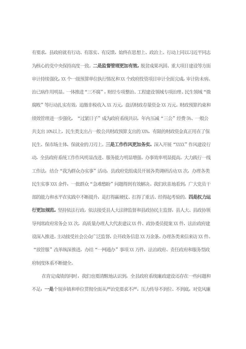 在县政府2023年廉政工作会议上的讲话 第2页