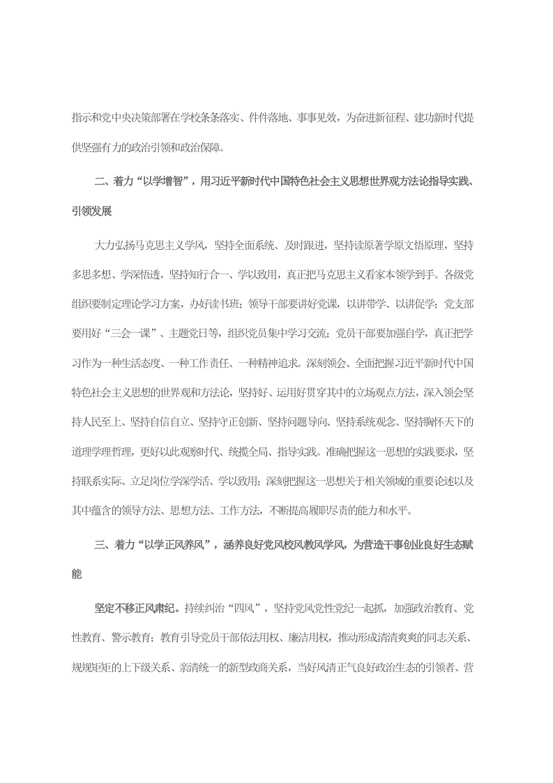 在校党委理论学习中心组主题教育专题研讨会上的发言 第2页