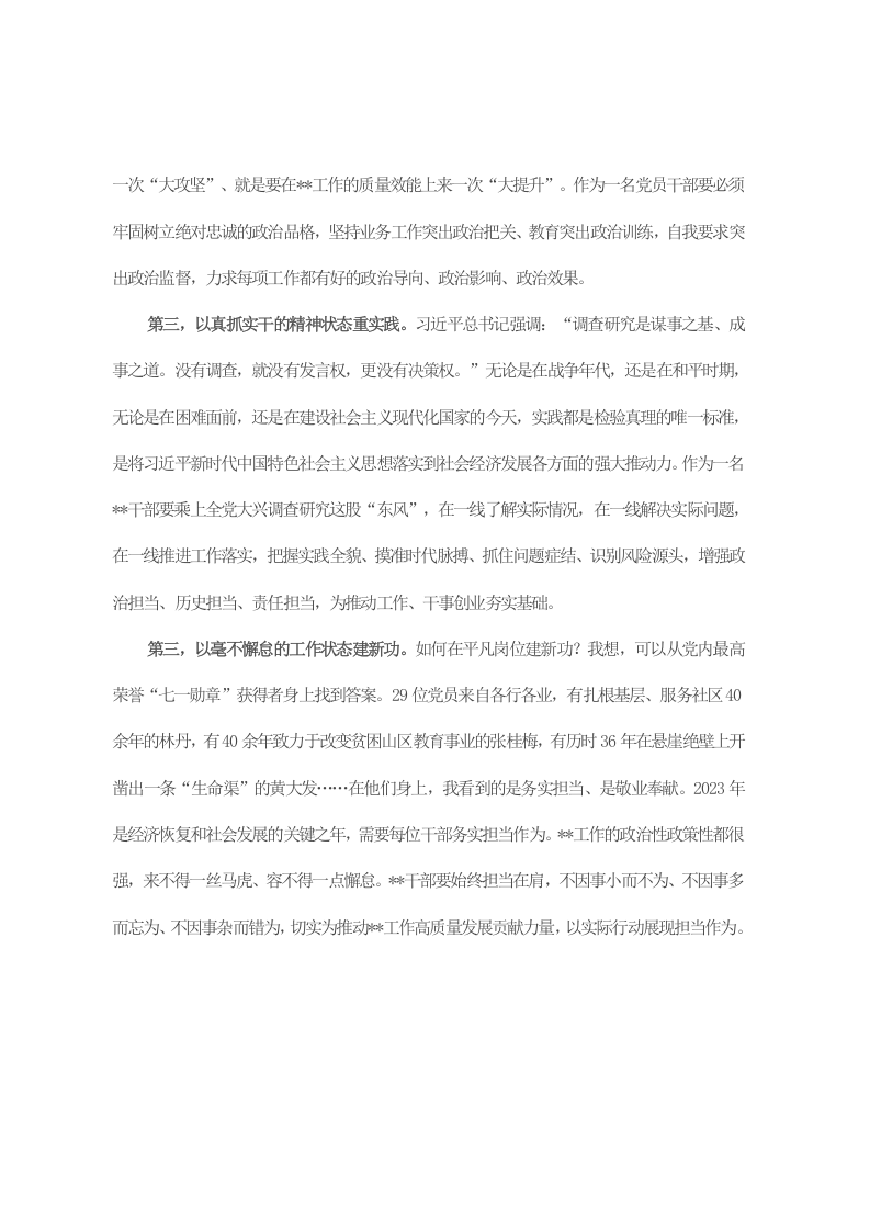 在主题教育集中学习研讨会上的发言 第2页