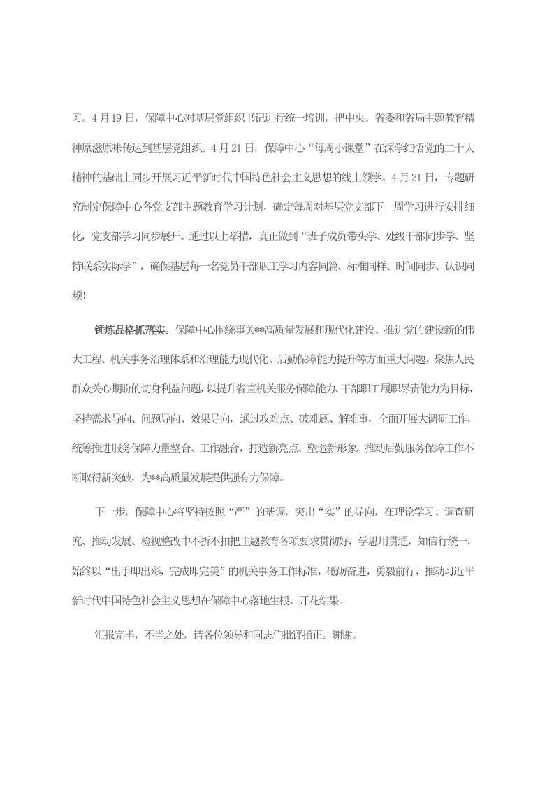 在主题教育巡回指导组工作会议上的汇报发言 第2页