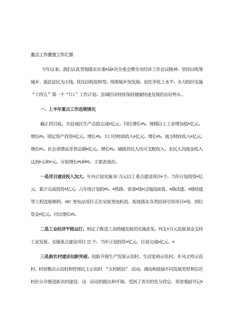 重点工作督查工作汇报 第1页