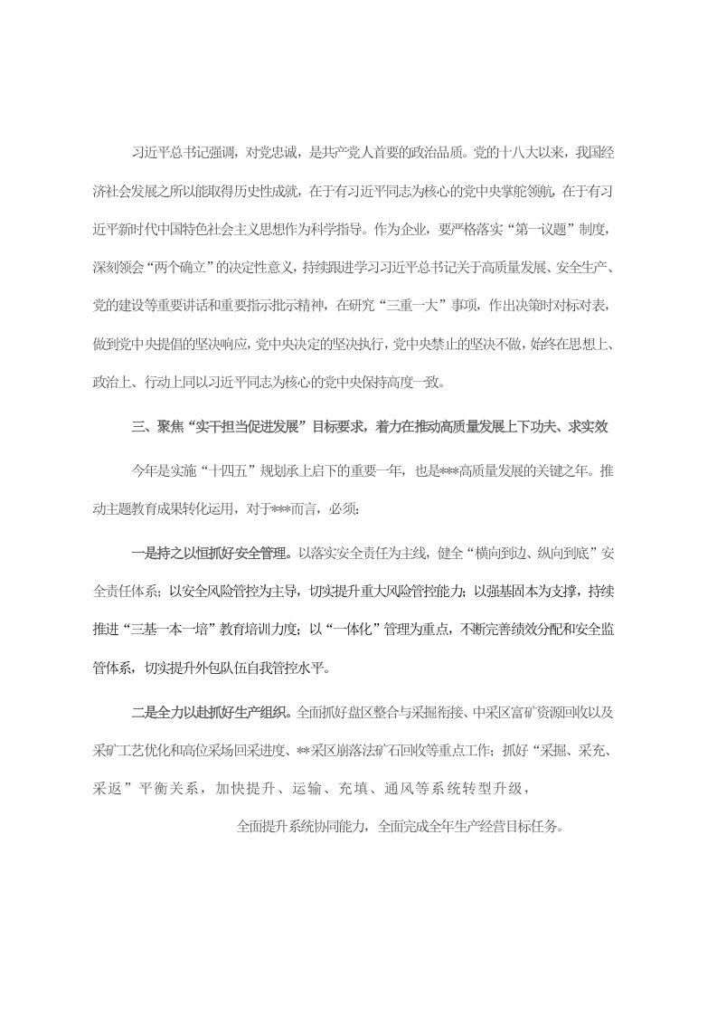 主题教育读书班上的交流发言 坚持五个聚焦 推动主题教育走深走实 第2页