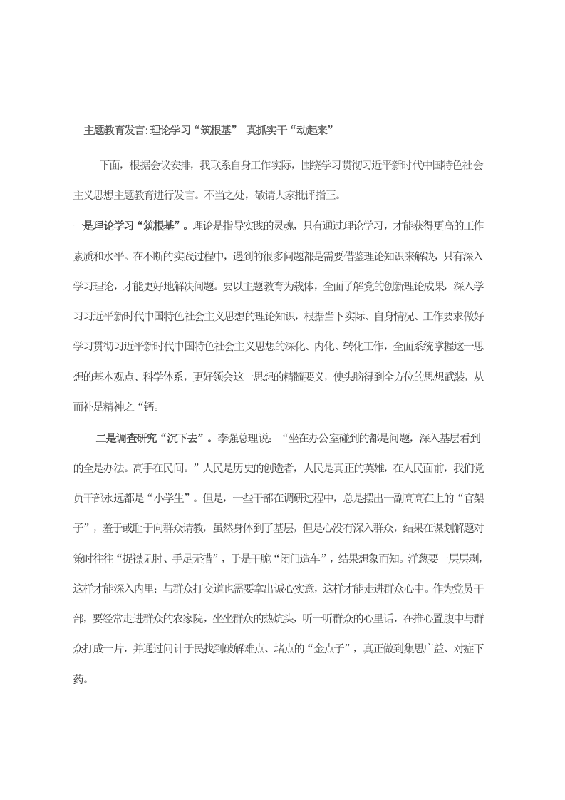 主题教育发 理论学习“筑根基” 真抓实干“动起来” 第1页