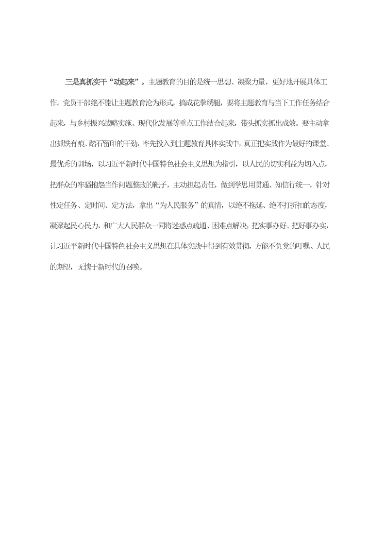 主题教育发 理论学习“筑根基” 真抓实干“动起来” 第2页