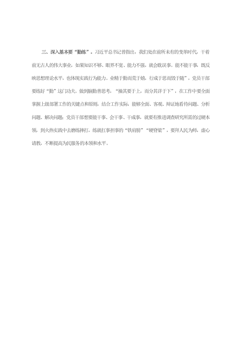 主题教育发言：理论学习要“慧学”、调查研究要“有方”、深入基本要“勤练” 第2页