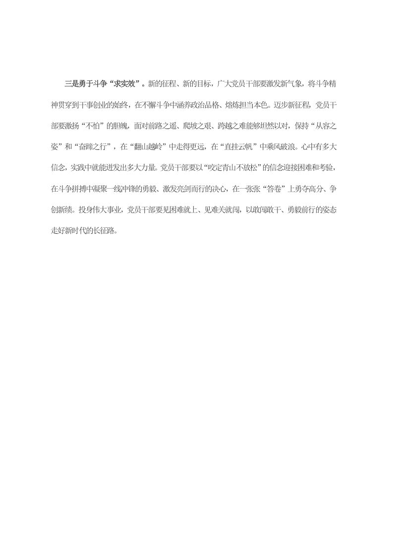 主题教育发言材料：调查研究“察实情” 为民服务“下实功” 第2页