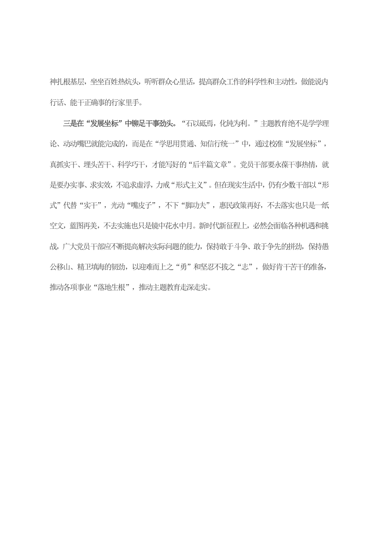 主题教育发言材料：践行宗旨使命 铆足干事劲头 第2页