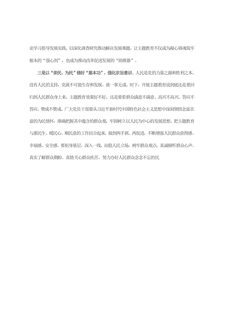 主题教育发言材料：强化宗旨意识 激发奋进力量 第2页