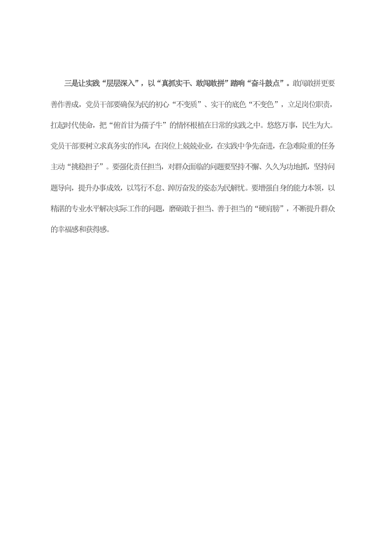 主题教育发言材料：在学思践悟中“融会贯通” 第2页