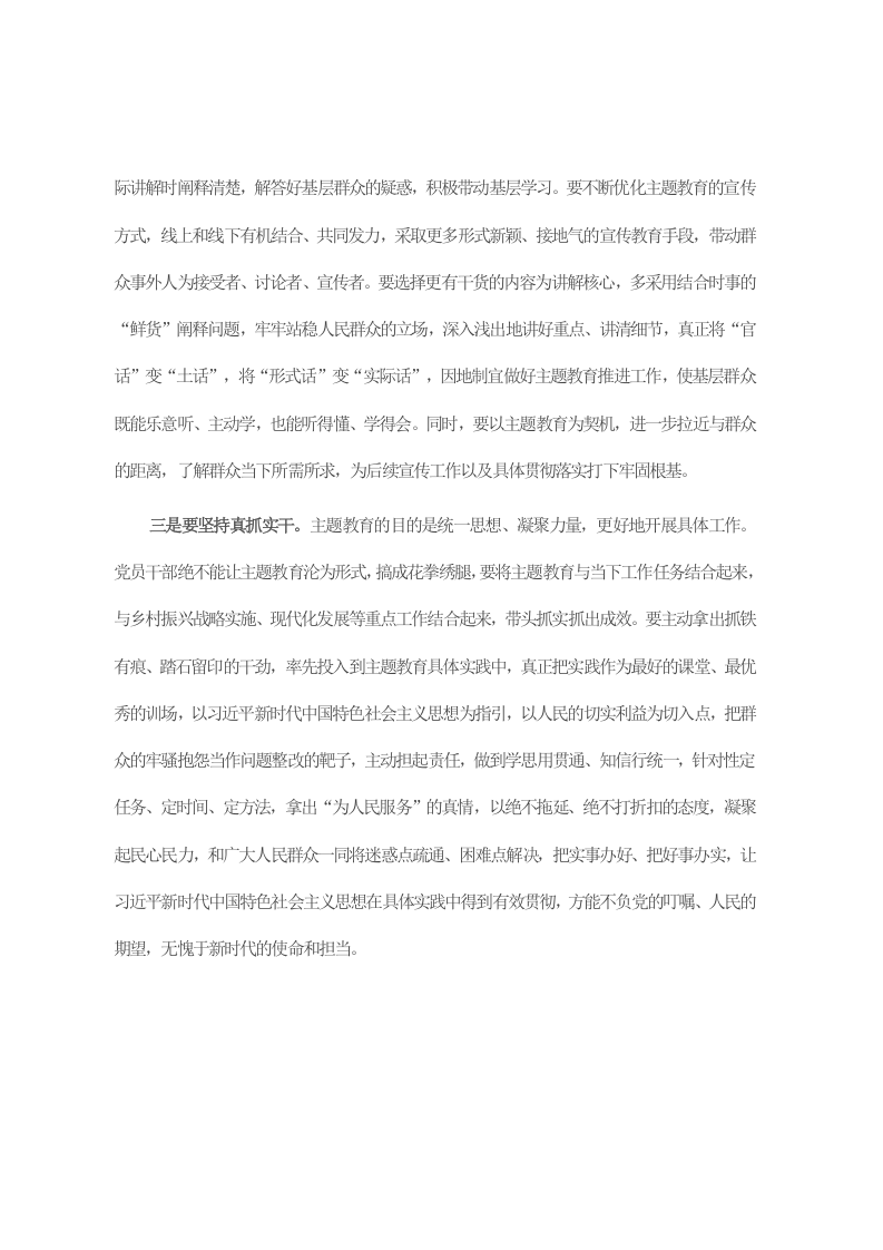 主题教育发言提纲：以学增智以学正风 争做主题教育的“先行者” 第2页