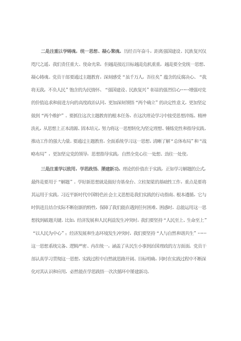 主题教育发言提纲：增强理论自信 提升能力素质 第2页