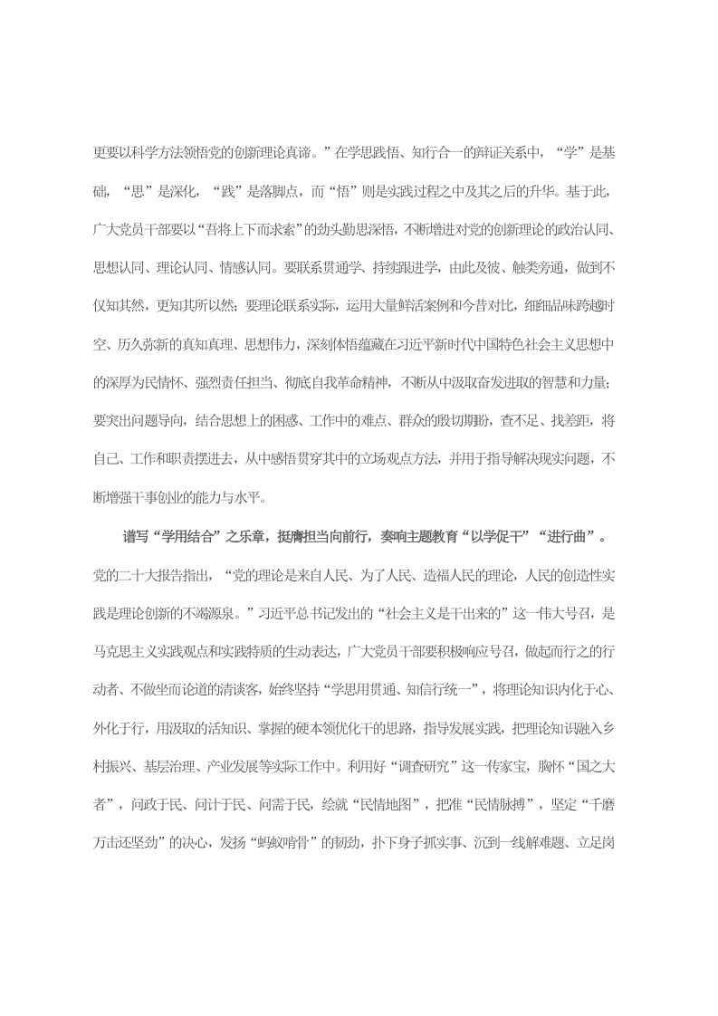 主题教育研讨材料 在以学铸魂、以学增智、以学促干方面取得实实在在的成效 第2页