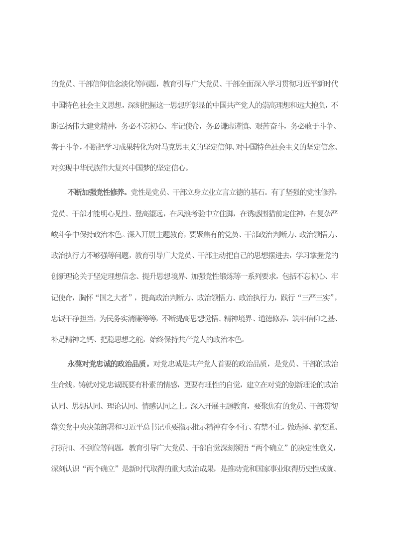 主题教育研讨发言 努力推动主题教育取得实实在在的成效 第2页