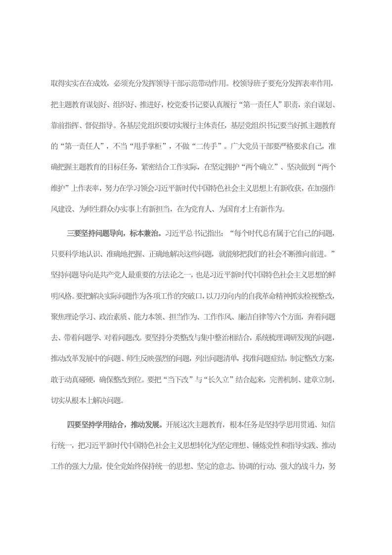 主题教育研讨发言：凝心聚力奋进新征程 第2页