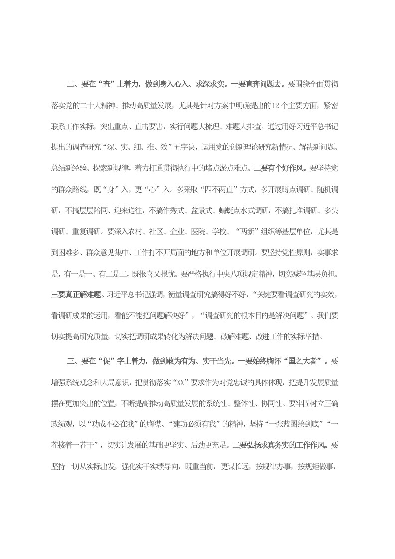 主题教育研讨发言：抓好四个“关键点” 扎实推进主题教育 第2页