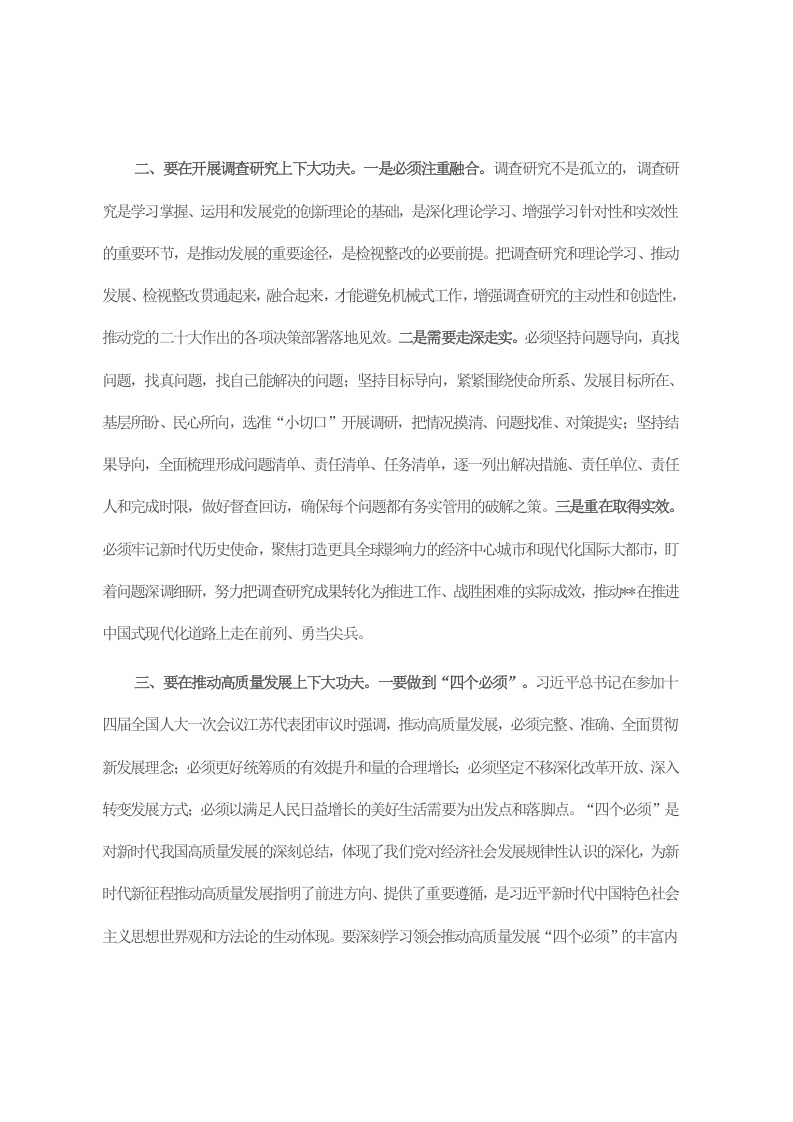 主题教育研讨发言：抓好主题教育要在落实四项措施上下大功夫 第2页