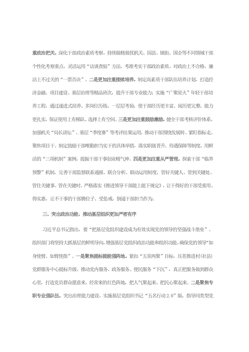 组织部长在县委理论中心组党的大会精神专题读书班上的发言 第2页