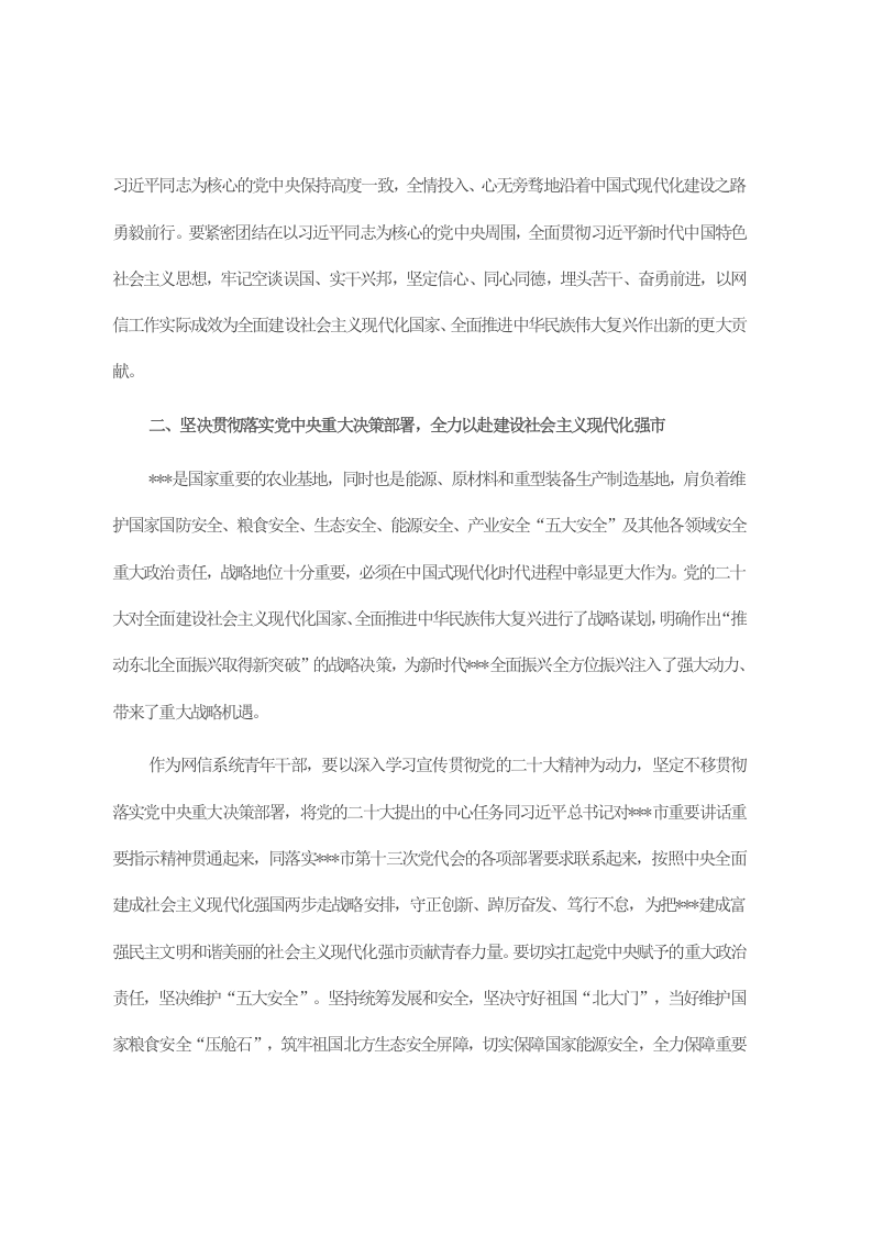 座谈发言：为推进中国式现代化贡献青春力量 第2页