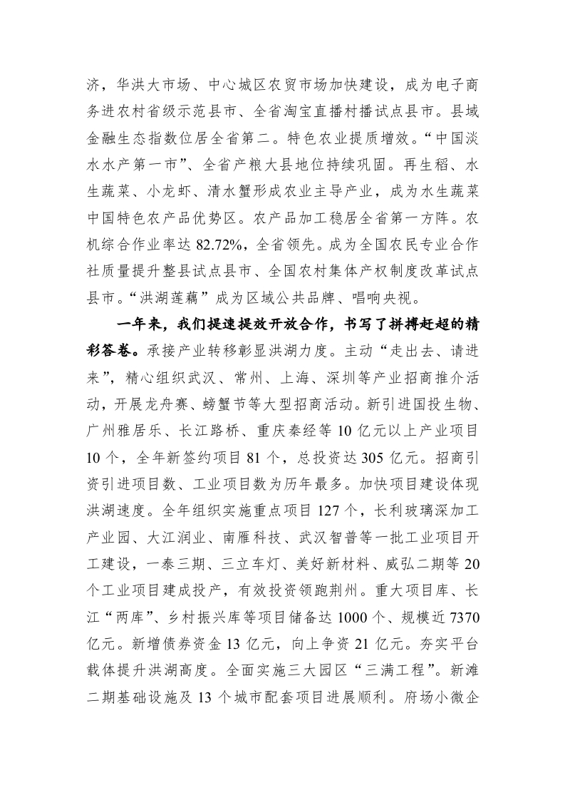 2020年洪湖市政府工作报告 第2页