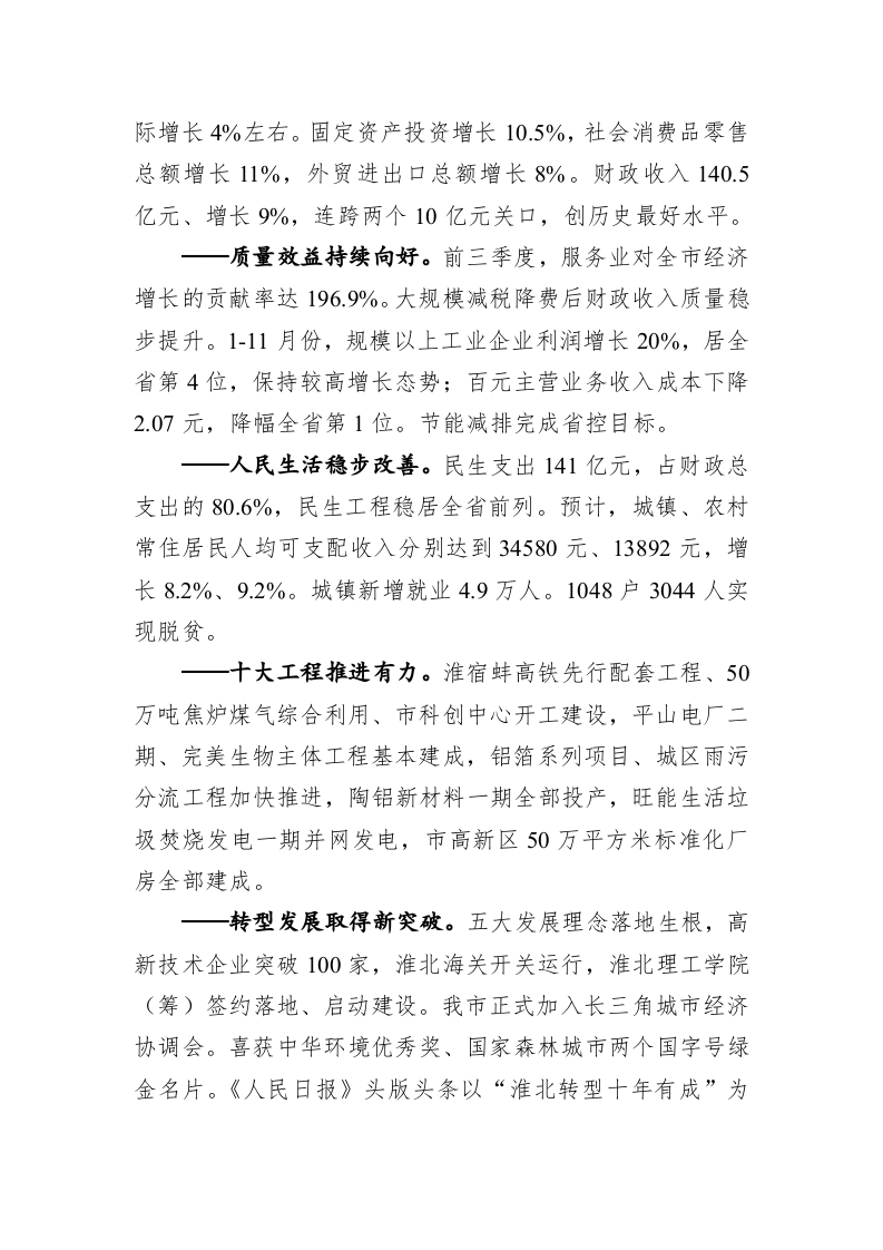 2020年淮北市政府工作报告 第2页