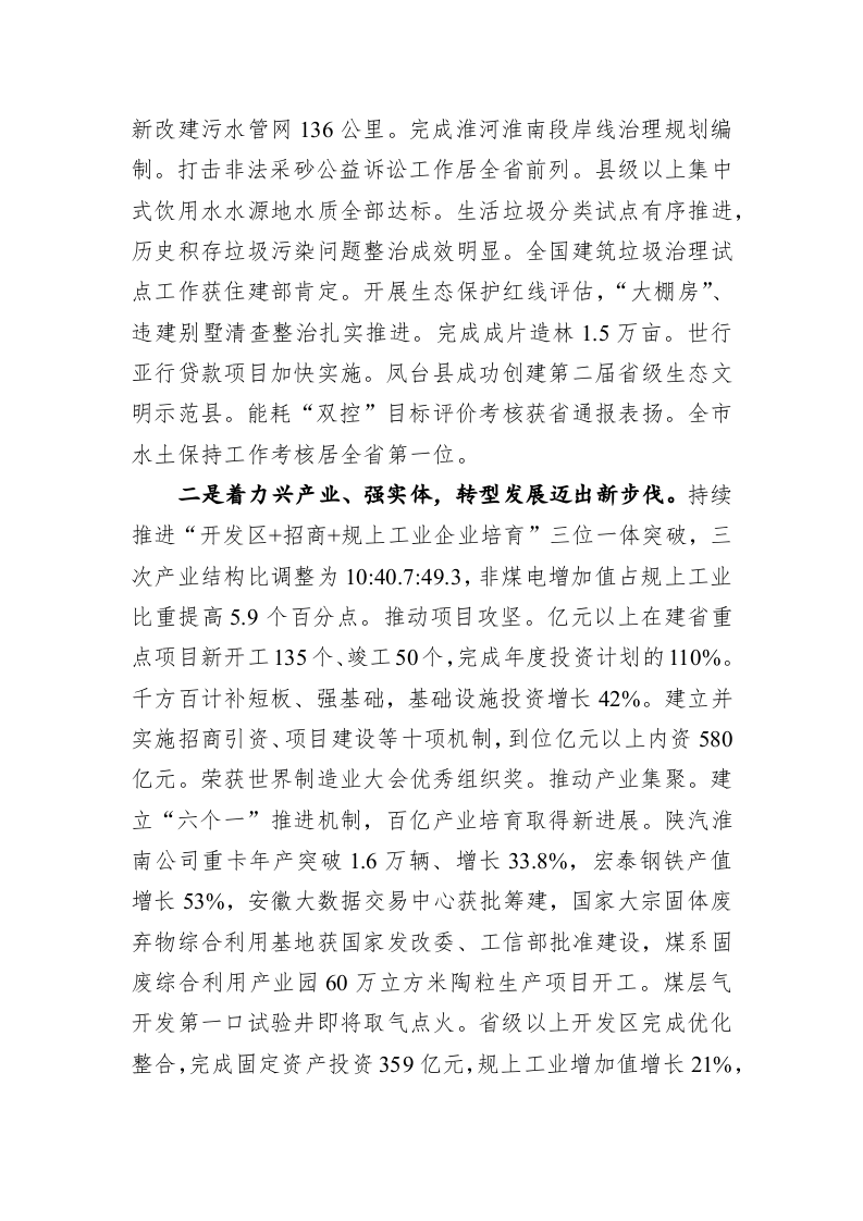 2020年淮南市政府工作报告（摘要） 第2页