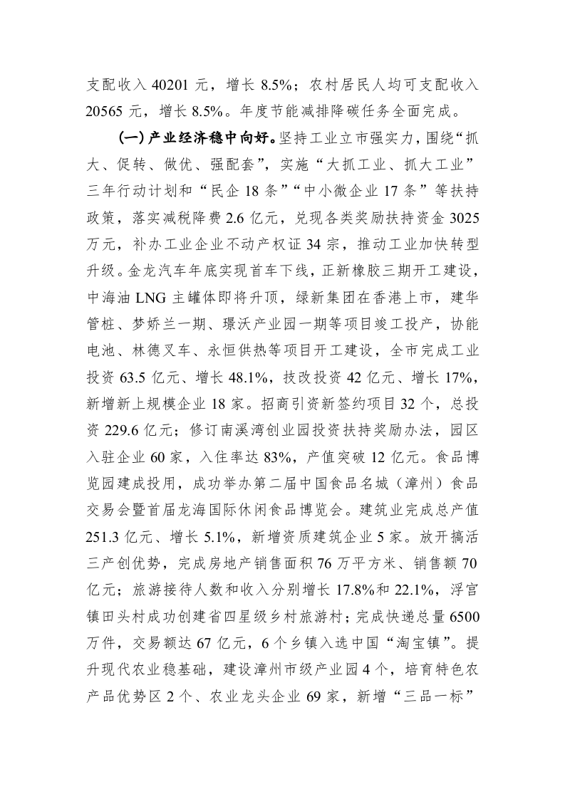 2020年龙海市政府工作报告 第2页