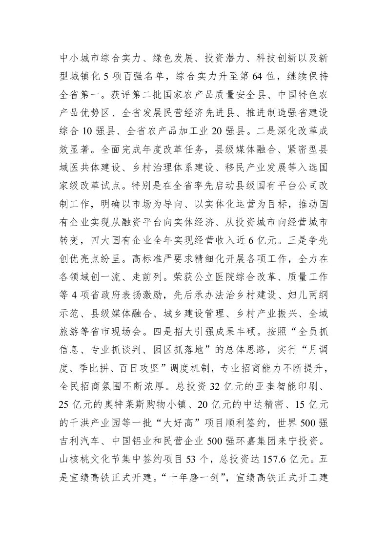 2020年宁国市政府工作报告 第2页