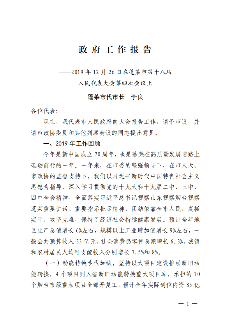 2020年蓬莱市政府工作报告 第1页