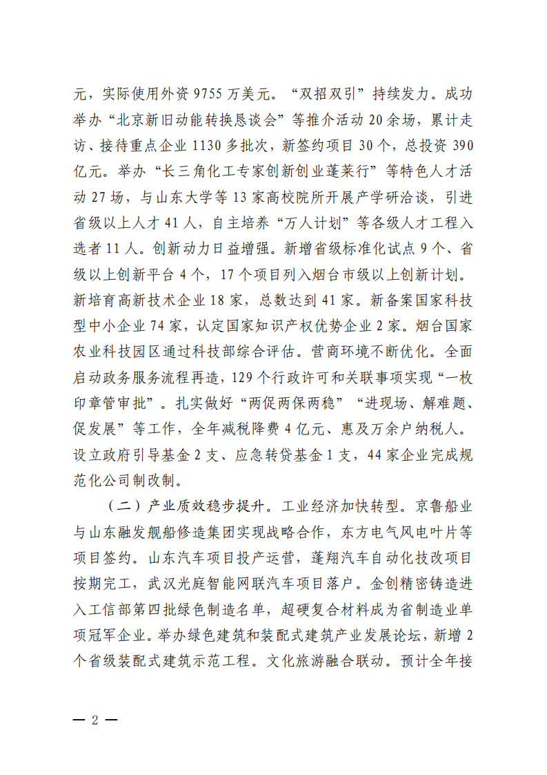 2020年蓬莱市政府工作报告 第2页