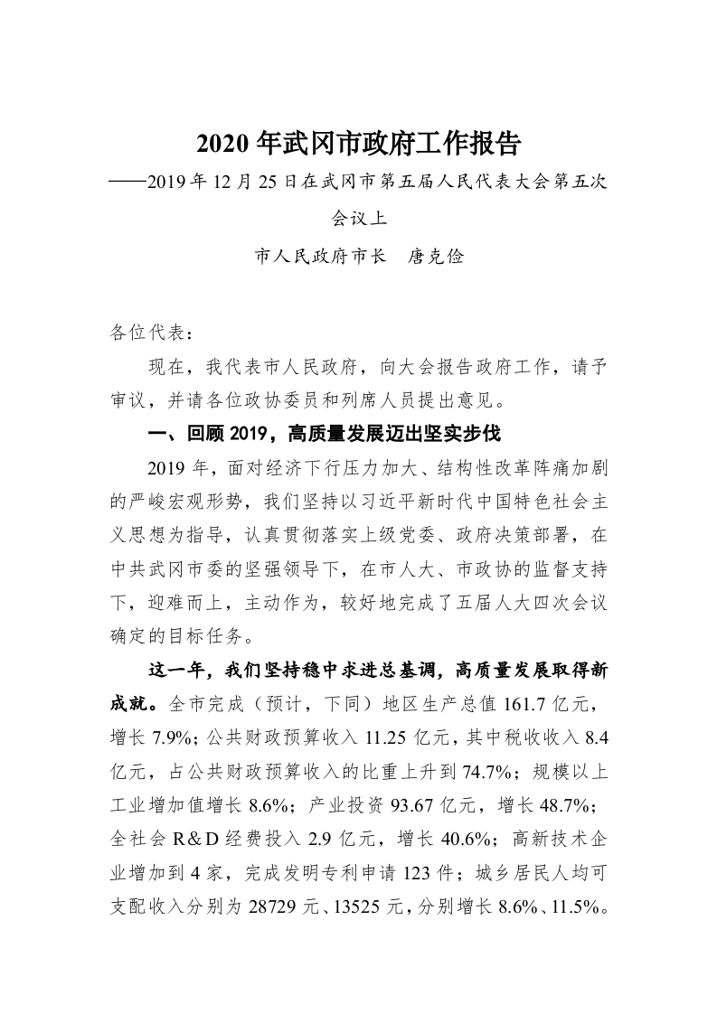 2020年武冈市政府工作报告 第1页