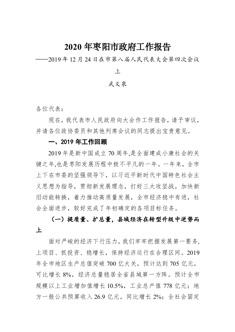 2020年枣阳市政府工作报告 第1页