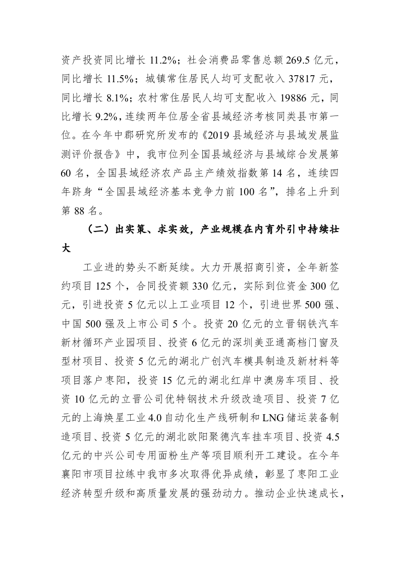 2020年枣阳市政府工作报告 第2页