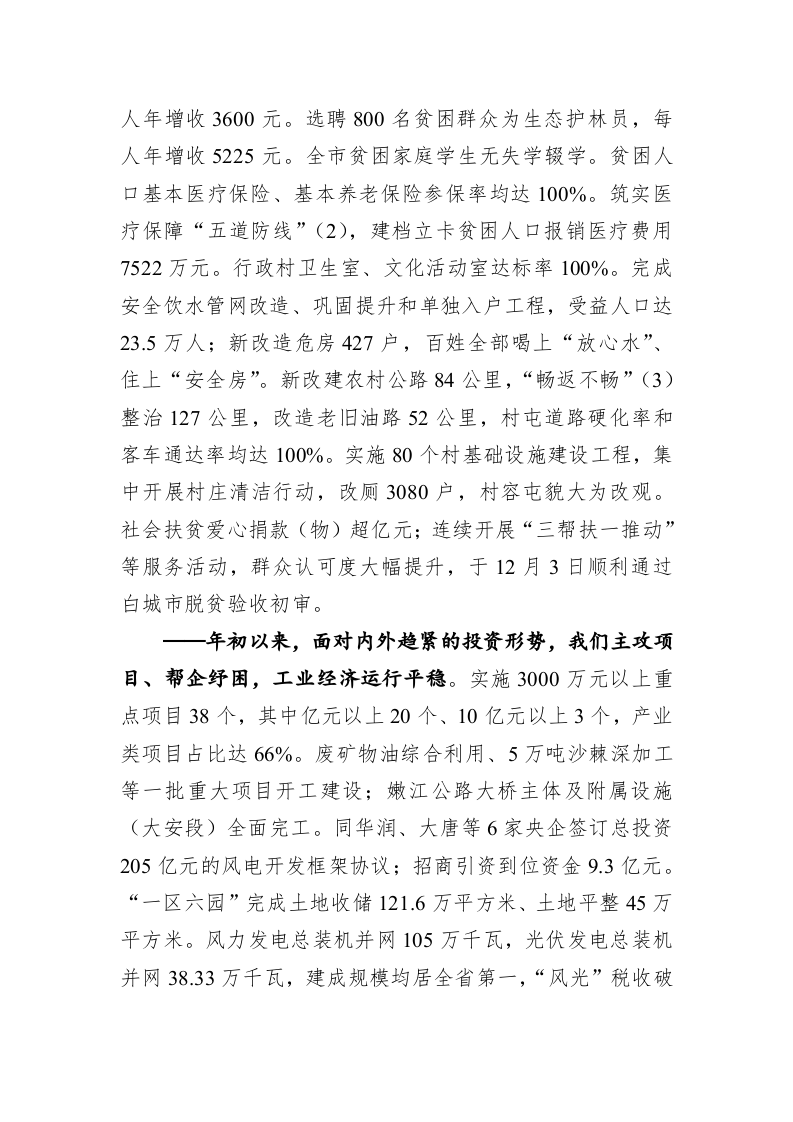 大安市2020年政府工作报告 第2页