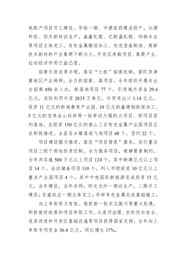 2019年朝阳县政府工作报告 第2页