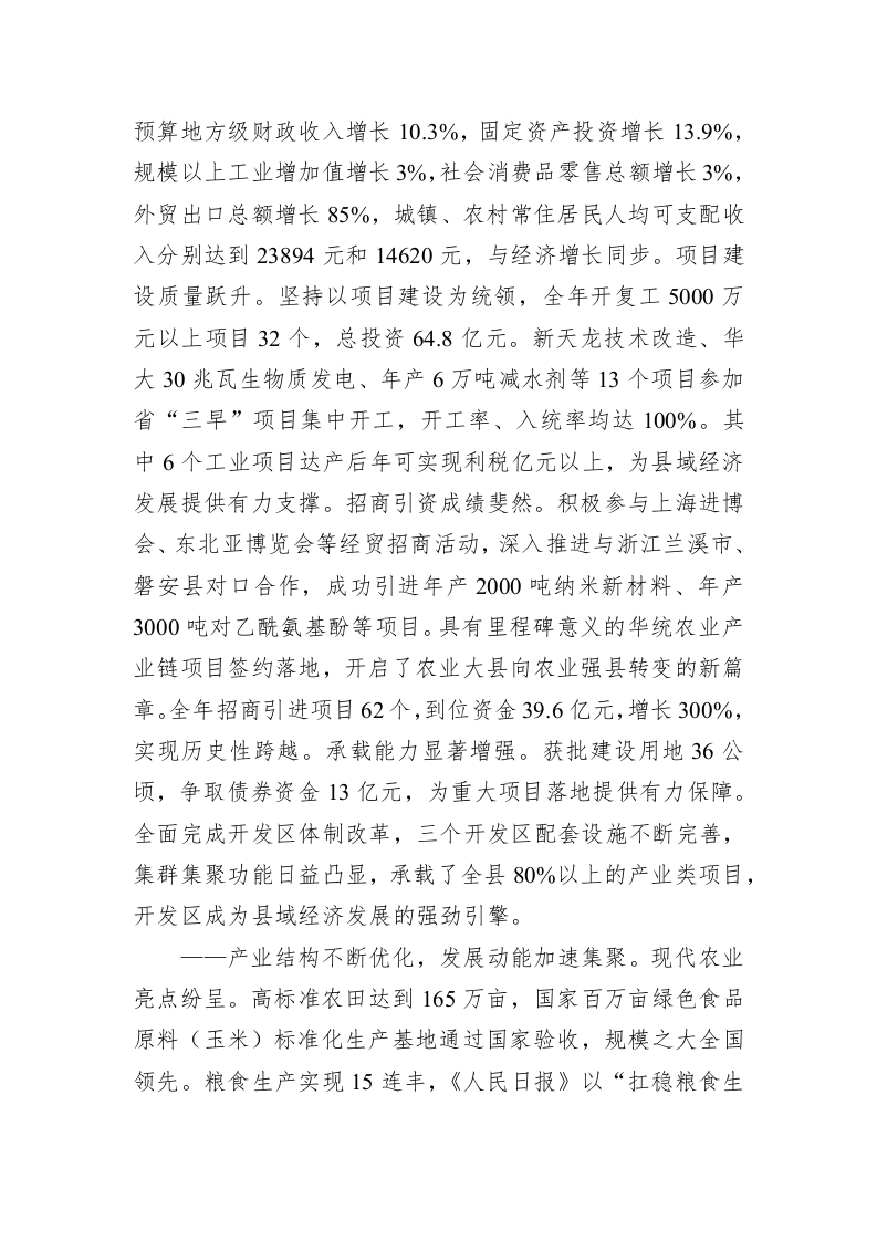 2019年梨树县政府工作报告 第2页