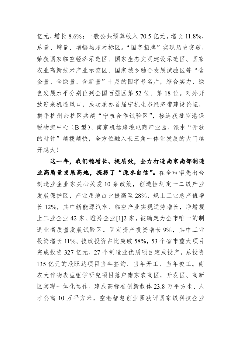 2019年溧水区政府工作报告 第2页