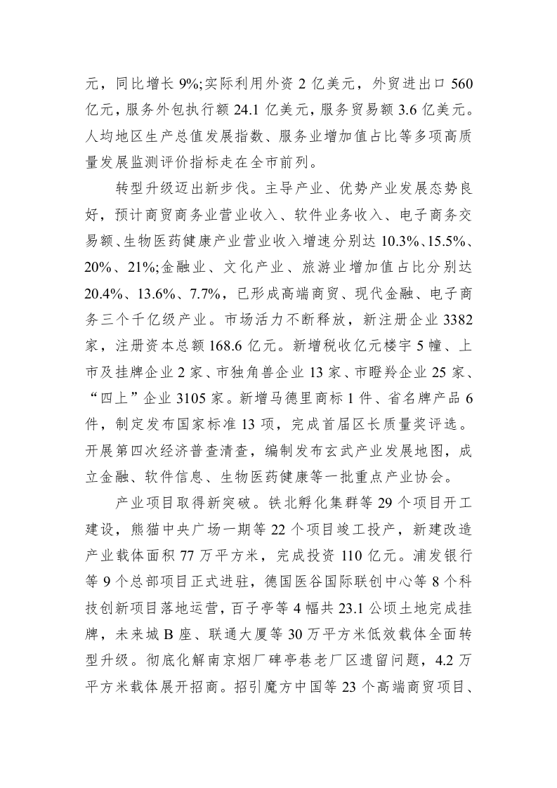 2019年南京市玄武区人民政府工作报告 第2页