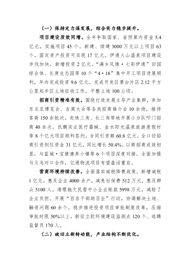 2019年伊通满族自治县人民政府政府工作报告 第2页