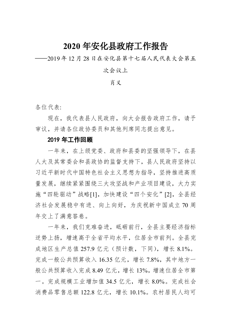 2020年安化县政府工作报告 第1页
