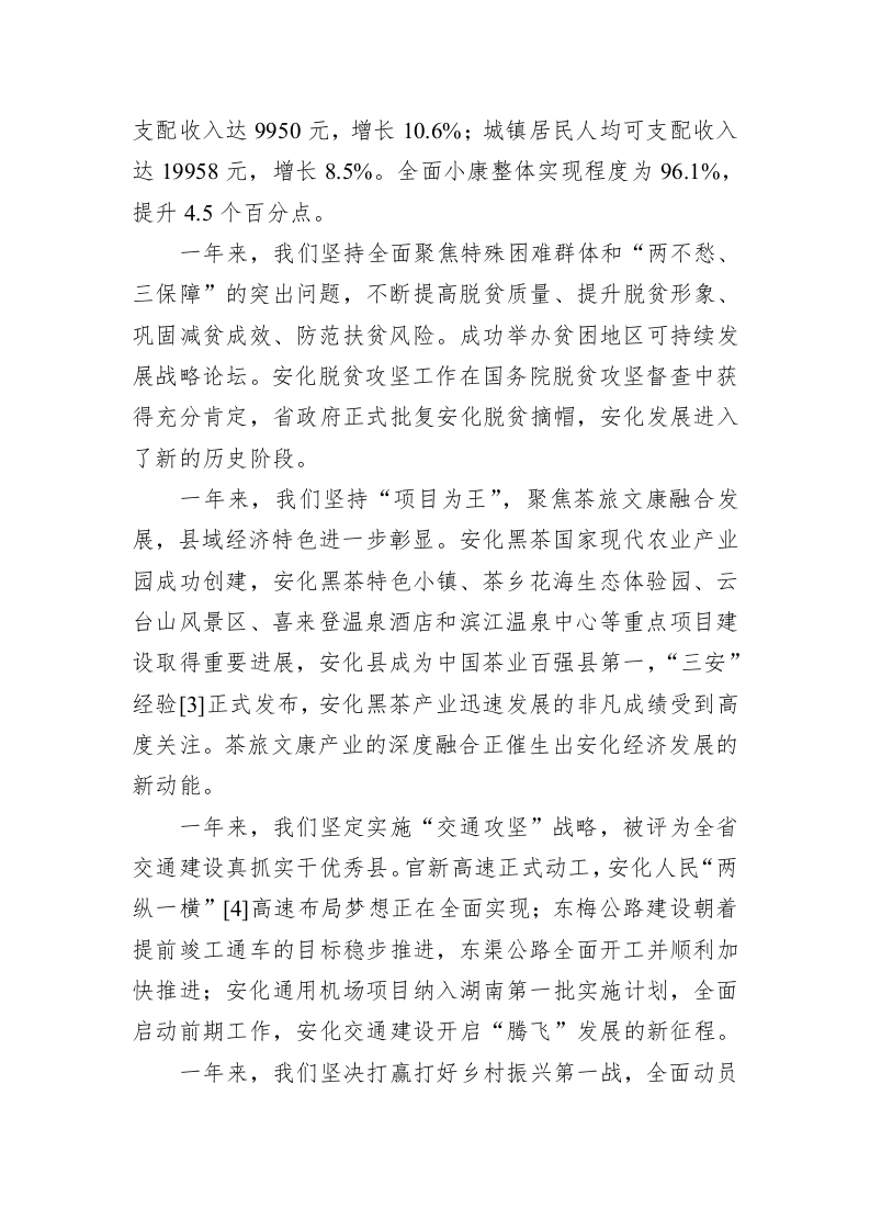 2020年安化县政府工作报告 第2页