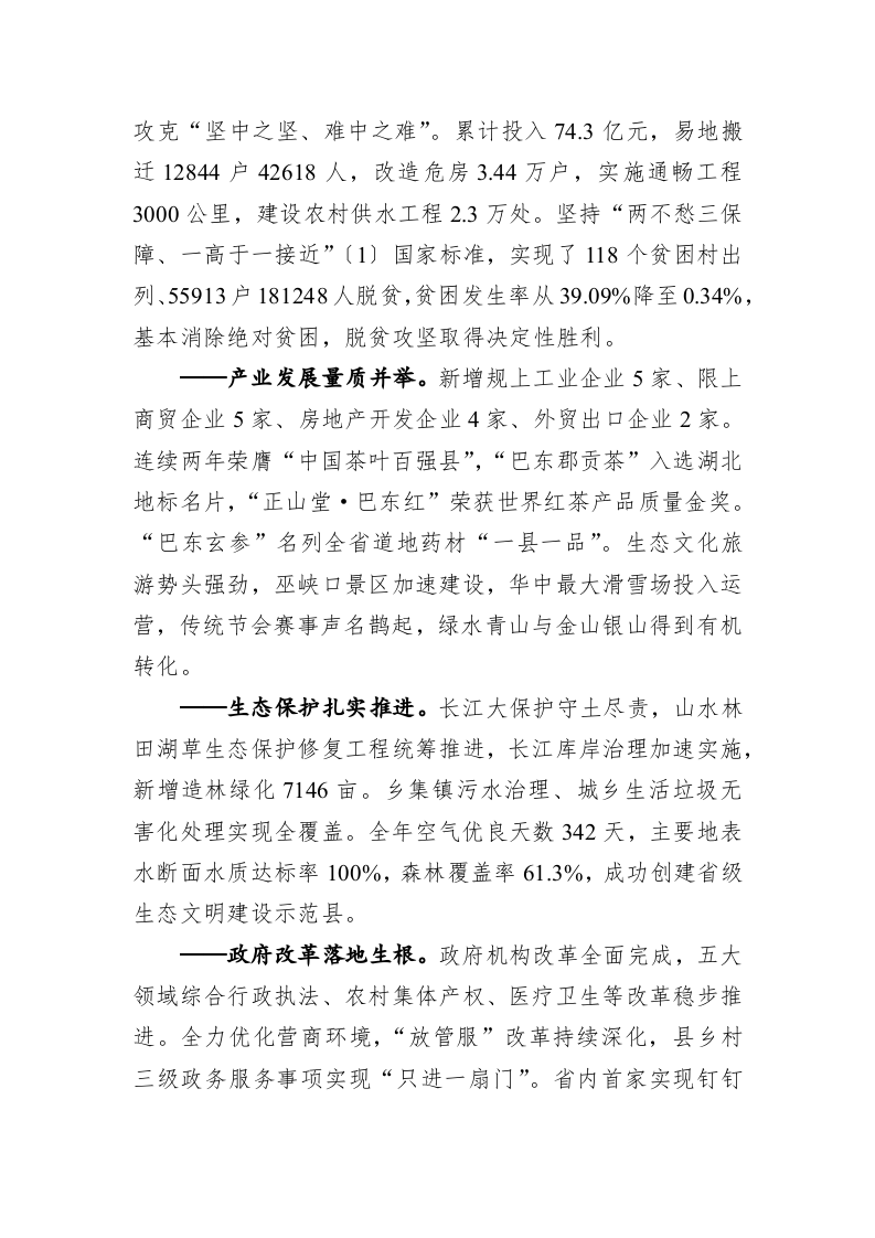 2020年巴东县政府工作报告 第2页